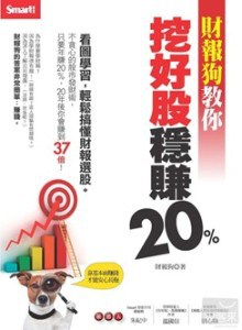 財報狗分析方法使用時機