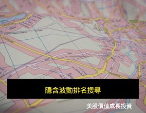 隱含波動排名搜尋